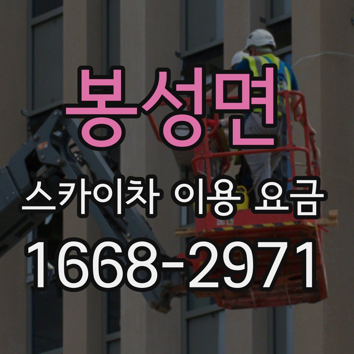 봉성면 스카이차 이용 요금