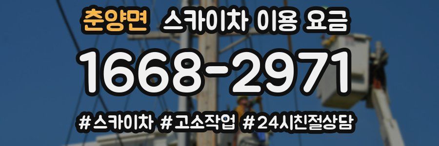 춘양면 스카이차 이용 요금