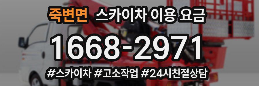 죽변면 스카이차 이용 요금