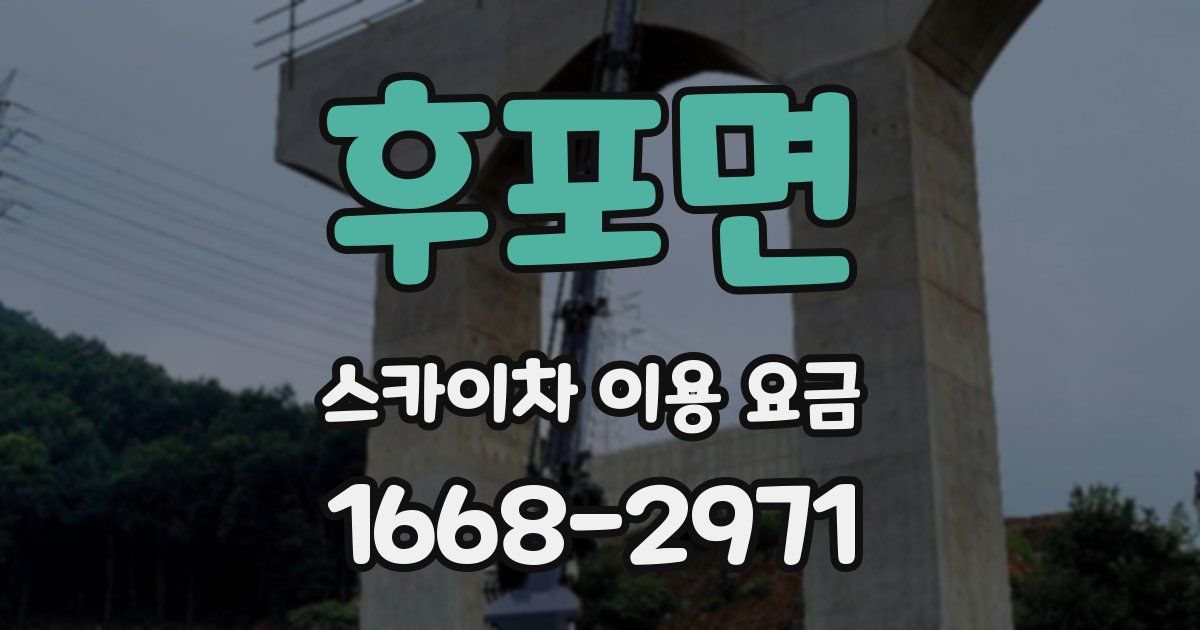 후포면 스카이차 이용 요금