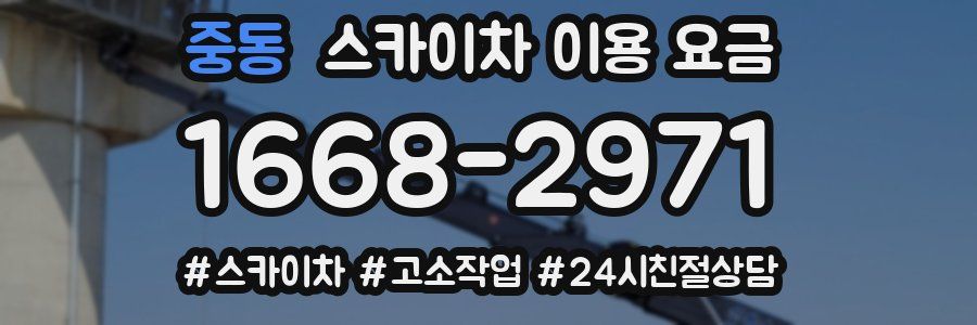중동 스카이차 이용 요금