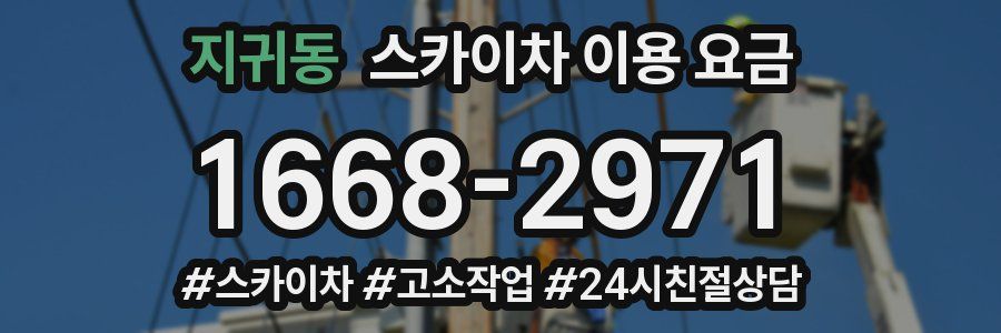 지귀동 스카이차 이용 요금