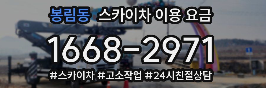 봉림동 스카이차 이용 요금