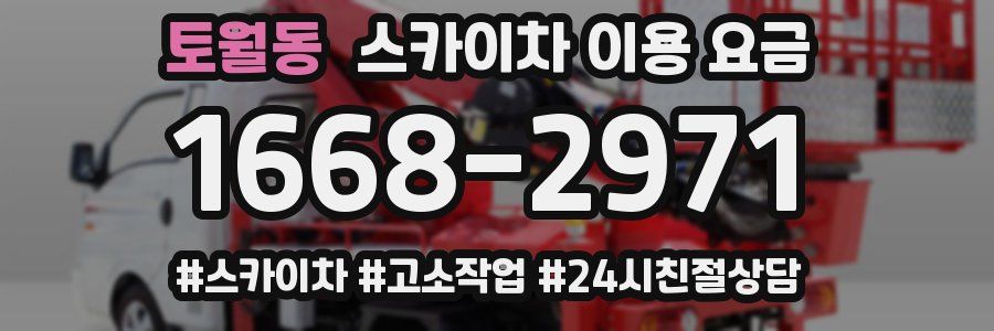 토월동 스카이차 이용 요금