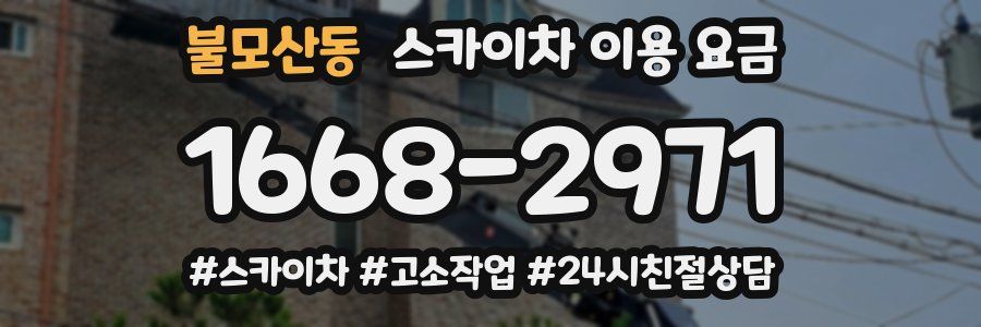 불모산동 스카이차 이용 요금