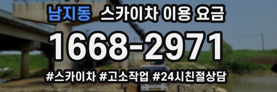 남지동 스카이차 이용 요금