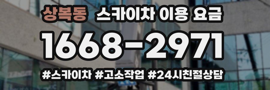 상복동 스카이차 이용 요금