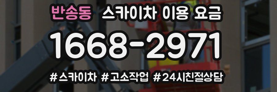 반송동 스카이차 이용 요금
