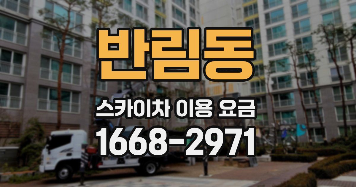 반림동 스카이차 이용 요금
