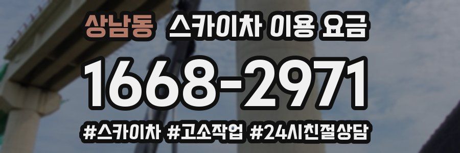 상남동 스카이차 이용 요금