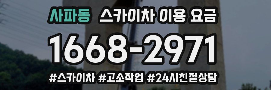 사파동 스카이차 이용 요금