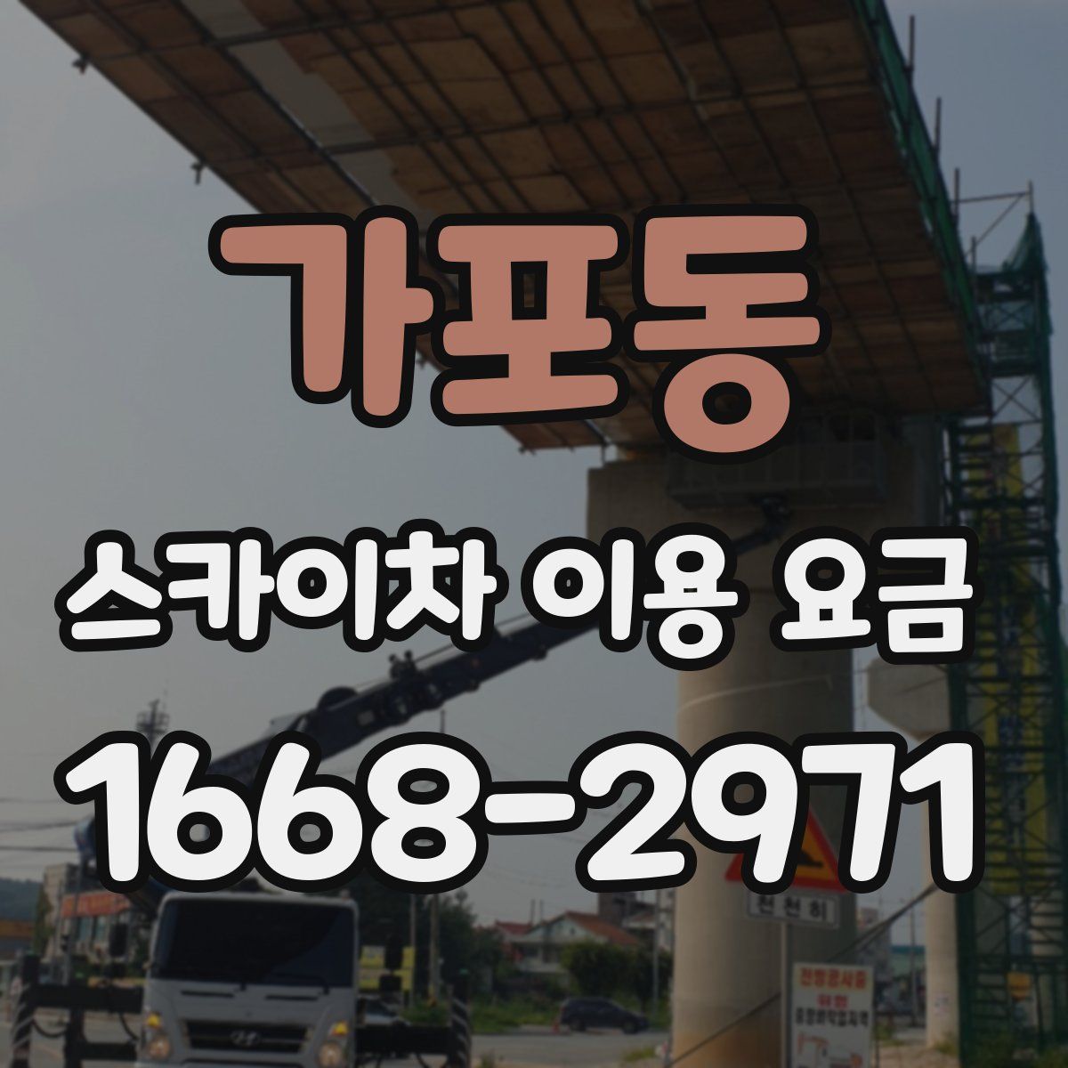 가포동 스카이차 이용 요금
