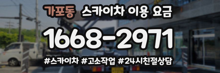 가포동 스카이차 이용 요금