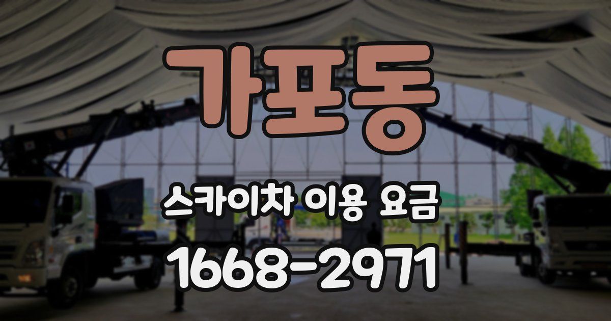 가포동 스카이차 이용 요금