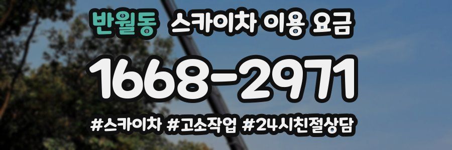 반월동 스카이차 이용 요금