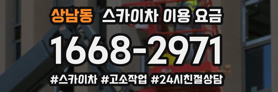 상남동 스카이차 이용 요금