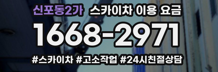 신포동2가 스카이차 이용 요금