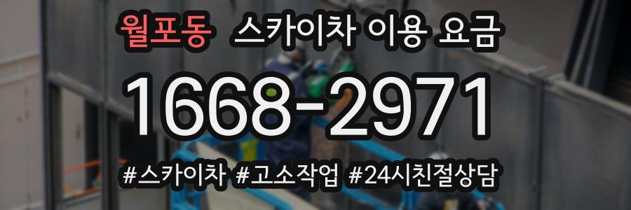 월포동 스카이차 이용 요금