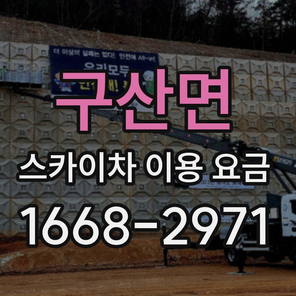 구산면 스카이차 이용 요금 안내에서 확인해야 할 핵심 포인트
