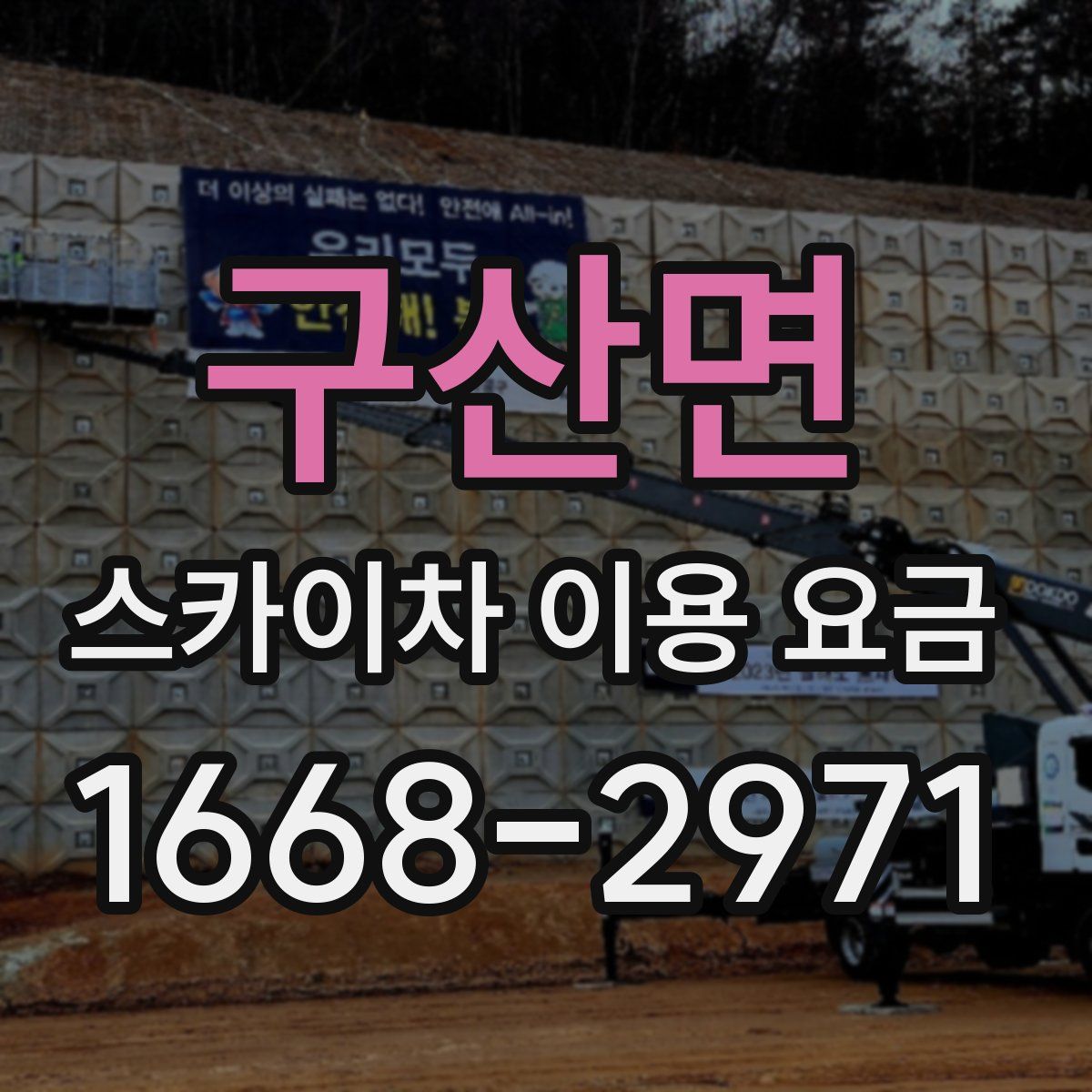 구산면 스카이차 이용 요금