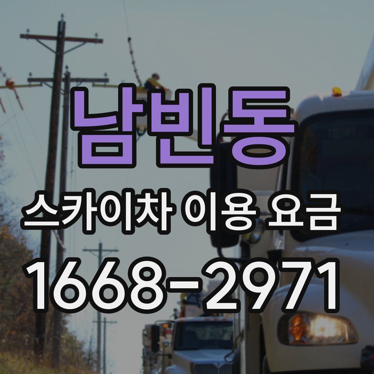 남빈동 스카이차 이용 요금