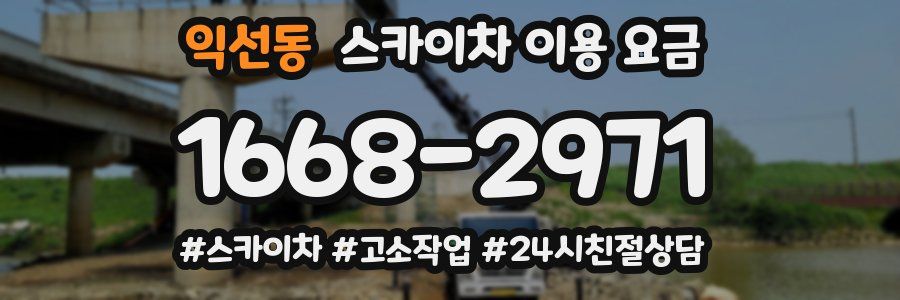 익선동 스카이차 이용 요금