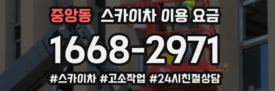 중앙동 스카이차 이용 요금