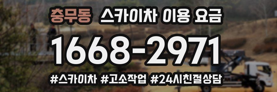 충무동 스카이차 이용 요금