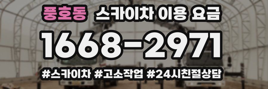 풍호동 스카이차 이용 요금