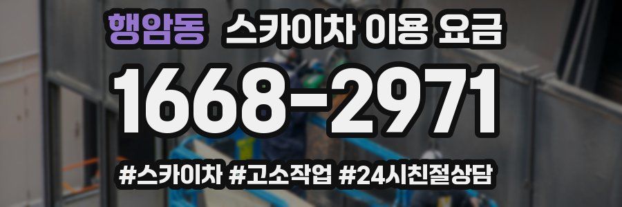 행암동 스카이차 이용 요금