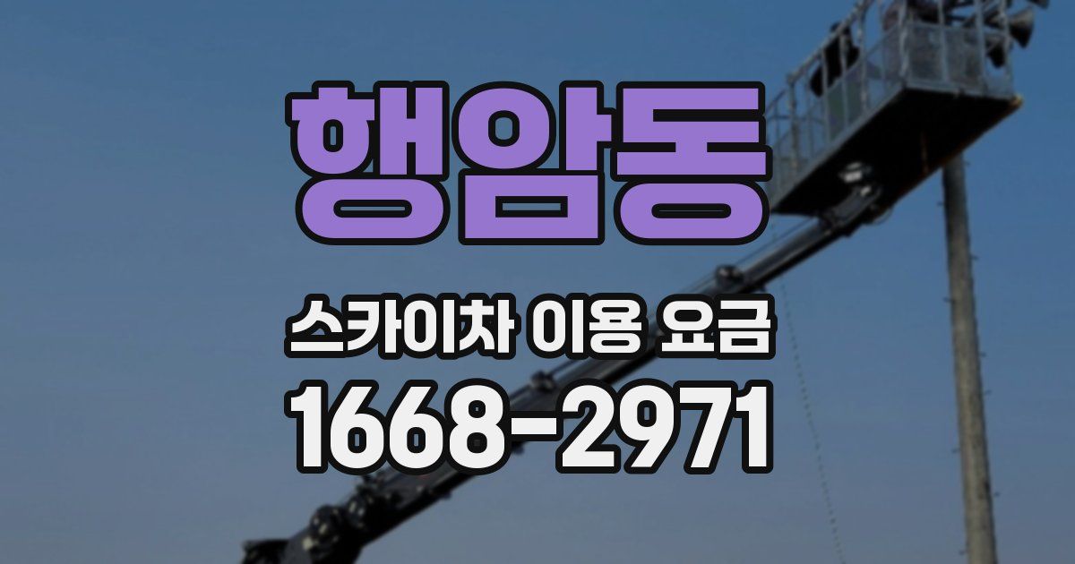 행암동 스카이차 이용 요금