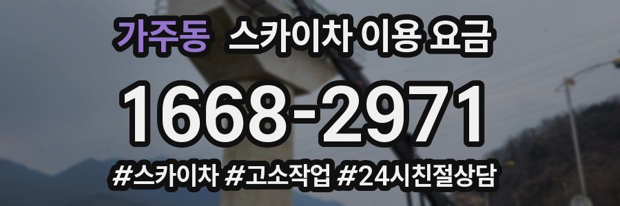 가주동 스카이차 이용 요금