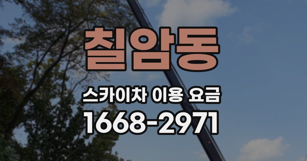 칠암동 스카이차 이용 요금