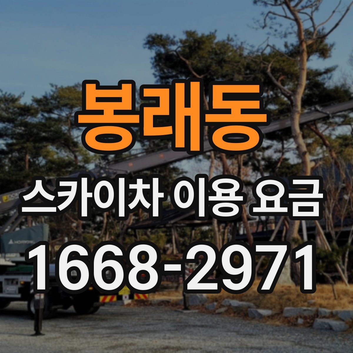 봉래동 스카이차 이용 요금