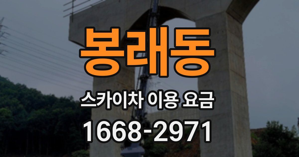 봉래동 스카이차 이용 요금