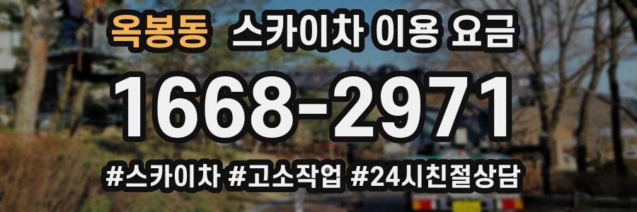 옥봉동 스카이차 이용 요금