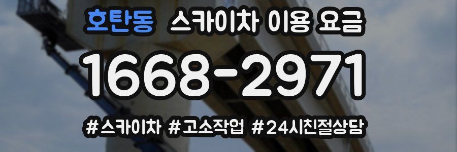 호탄동 스카이차 이용 요금