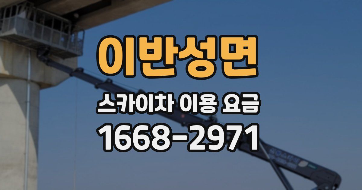 이반성면 스카이차 이용 요금