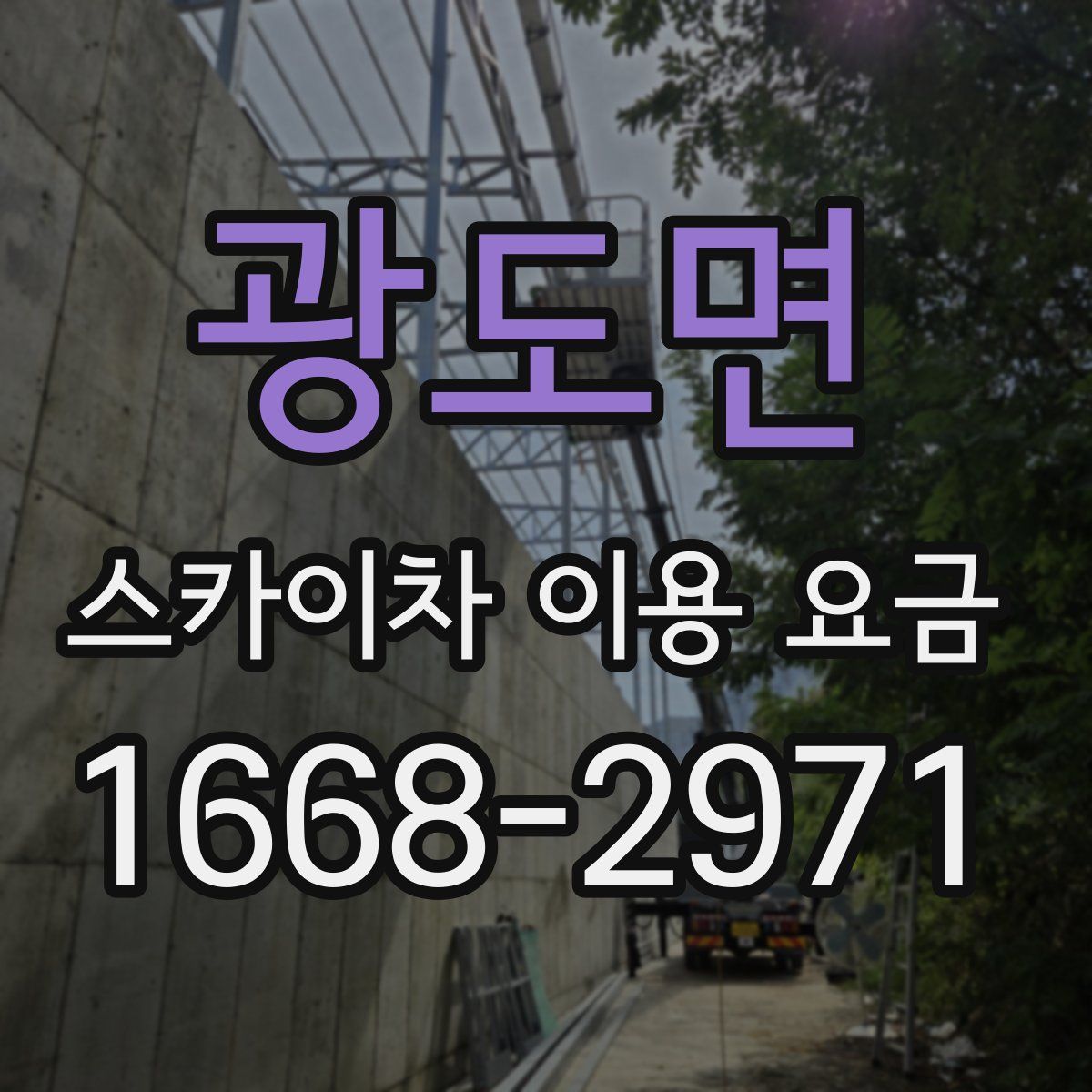 광도면 스카이차 이용 요금