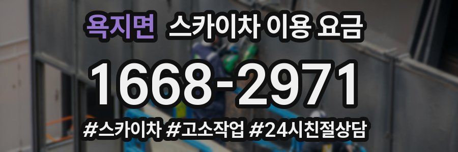 욕지면 스카이차 이용 요금