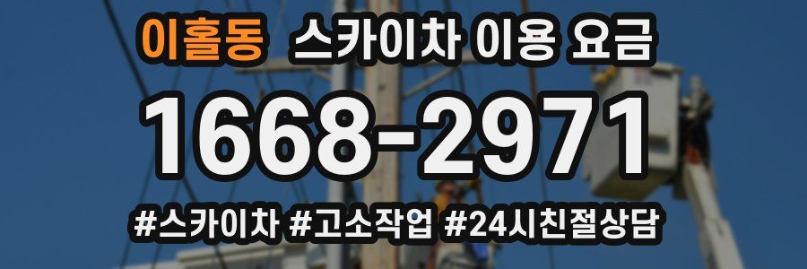 이홀동 스카이차 이용 요금