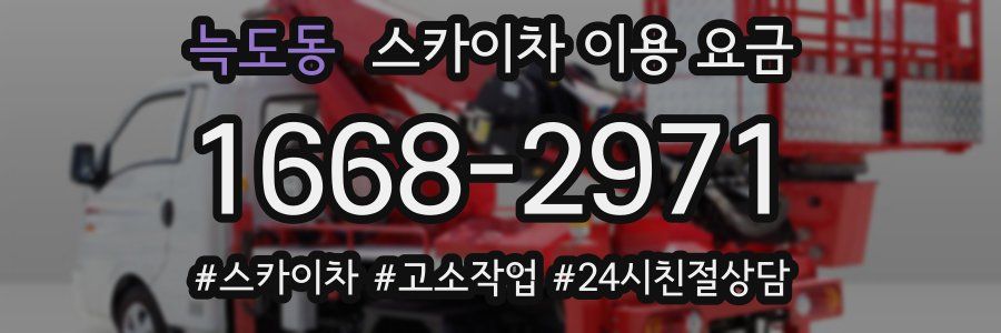 늑도동 스카이차 이용 요금