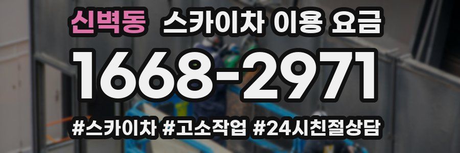 신벽동 스카이차 이용 요금