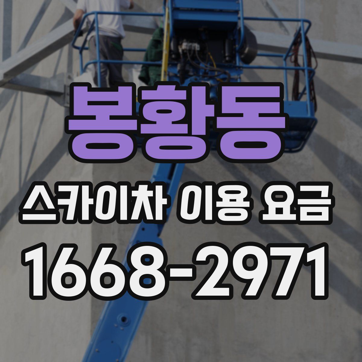 봉황동 스카이차 이용 요금