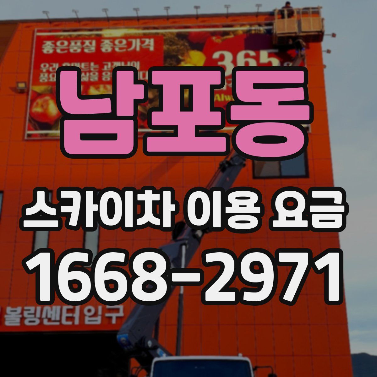 남포동 스카이차 이용 요금