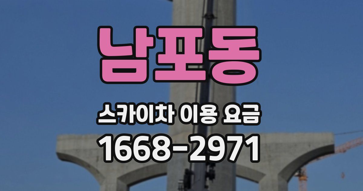 남포동 스카이차 이용 요금