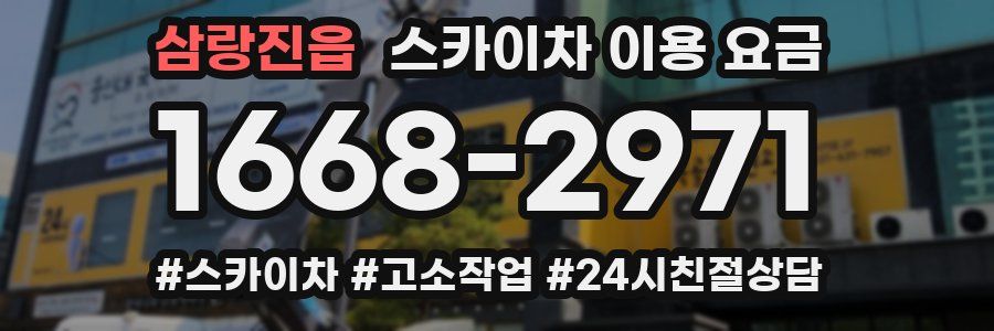 삼랑진읍 스카이차 이용 요금