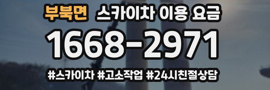 부북면 스카이차 이용 요금