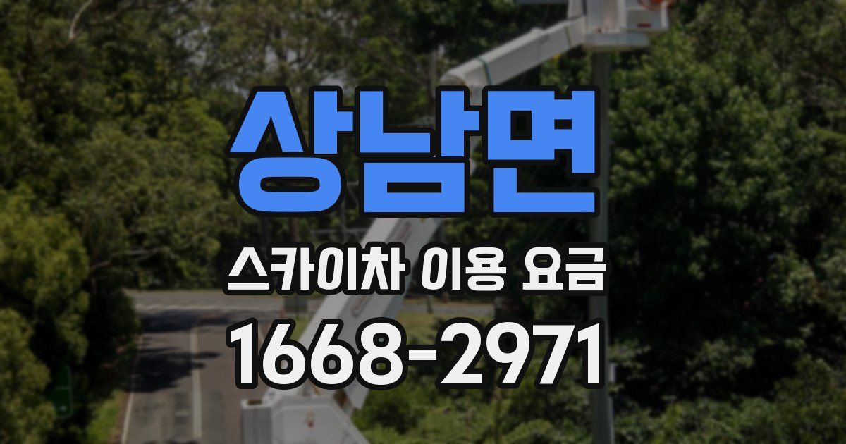 상남면 스카이차 이용 요금