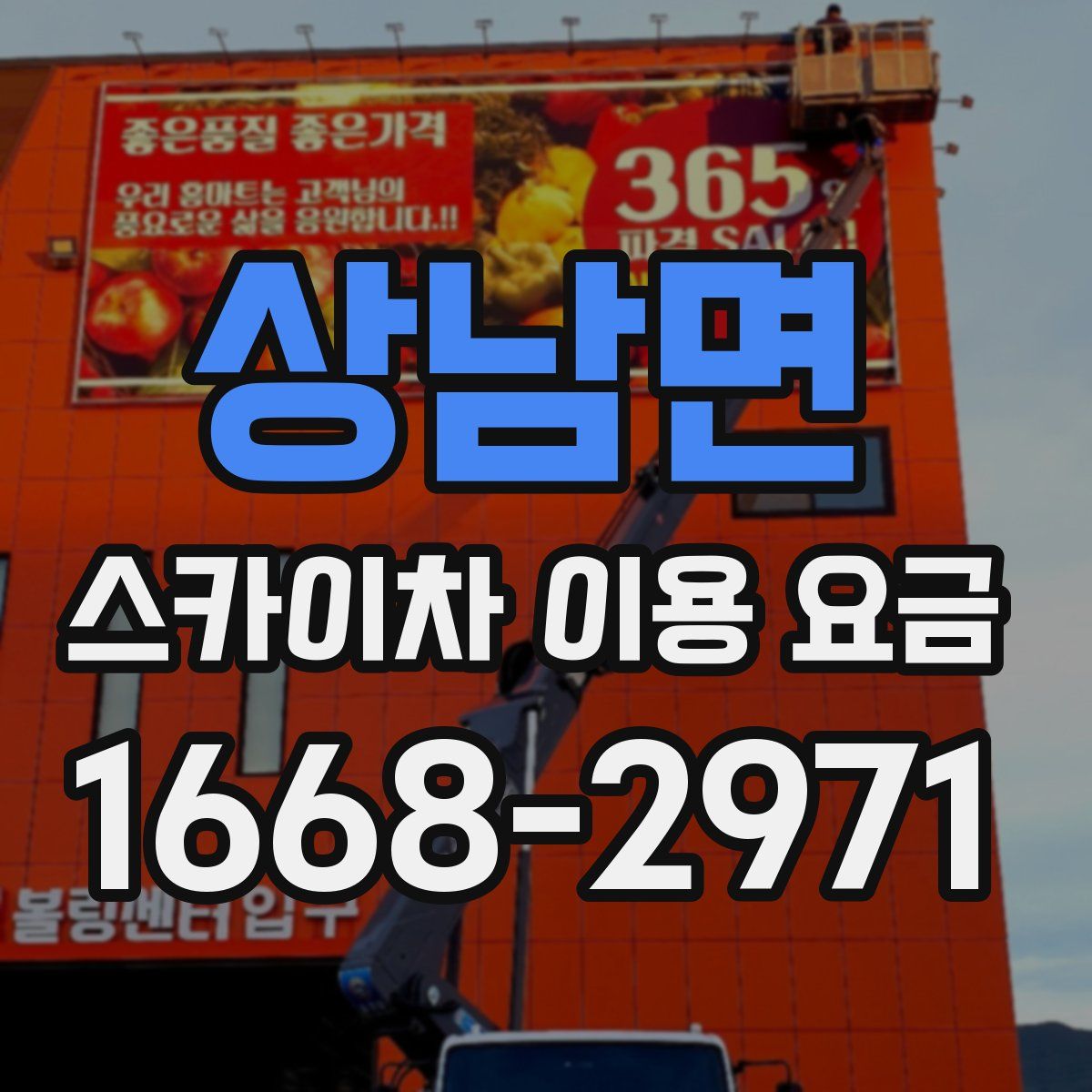 상남면 스카이차 이용 요금